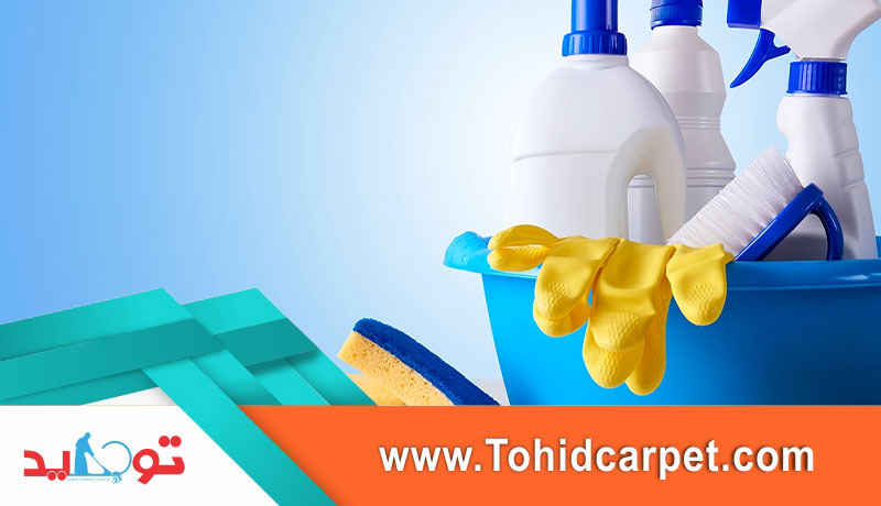 بهترین مواد شوینده فرش